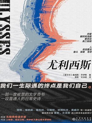 cover image of 尤利西斯